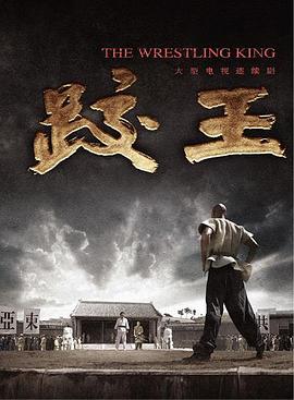 《骸骨》电影高清完整版