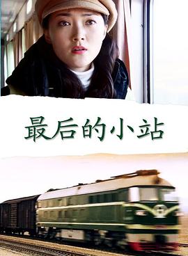 《最终生死恋》电影高清完整版
