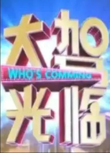《半熟恋人 第五季》综艺高清完整版