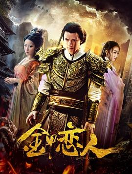 《爱她的枪》电影高清完整版
