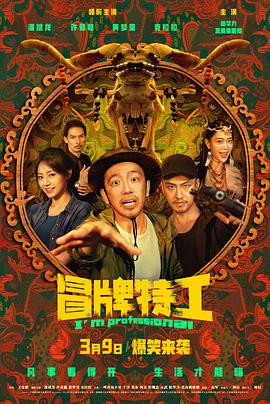 《人世革新》电影高清完整版