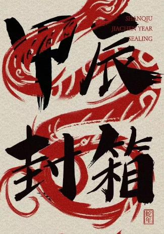 《你的爱》综艺高清完整版
