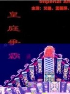 《绵长的一天》电影高清完整版