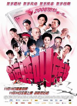 《富丽之后国语》电影高清完整版