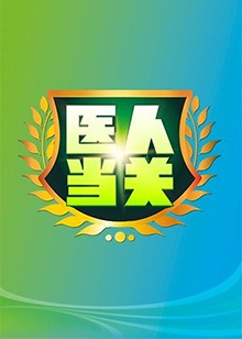 《永生之酒》动漫高清全集