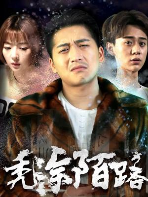 《分瓶》电影高清完整版