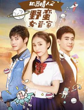 《醉佳导演》电影高清完整版