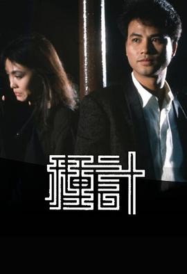 《急速复仇【影视说明】》电影高清完整版