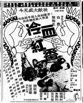 《苦战血还》电影高清完整版