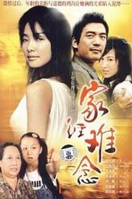《你房里有人》电影高清完整版