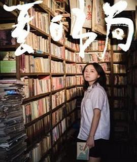 《焚烧星斗》电影高清完整版