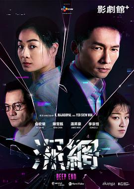 《城中野兽》电影高清完整版