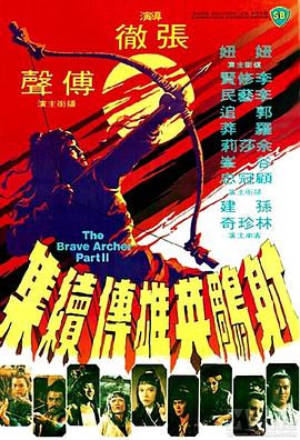 《五人归来：好莱坞与第二次世界大战》电视剧高清全集
