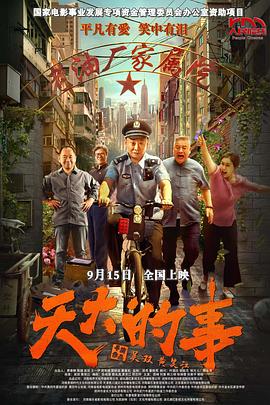 《一同玩》电影高清完整版