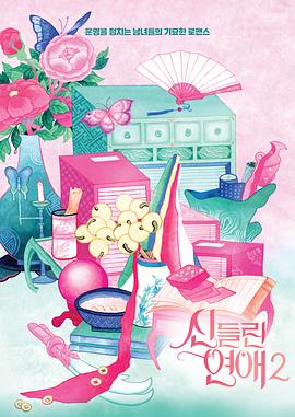 《花恋心计》电视剧高清全集