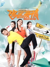 《球场外》电影高清完整版