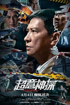 《保你安全》电影高清完整版