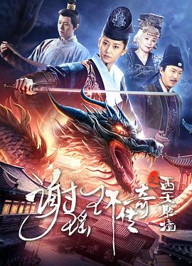 《警花燕子》电影高清完整版