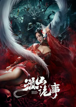 《失控天边【影视说明】》电影高清完整版