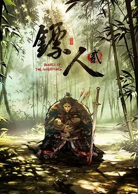 《狄仁杰之浴火麒麟》电影高清完整版