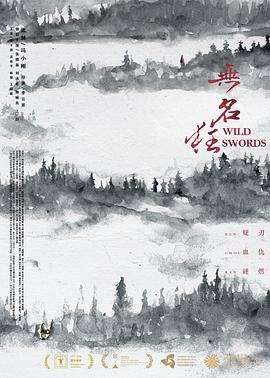 《谍海计中计》电影高清完整版