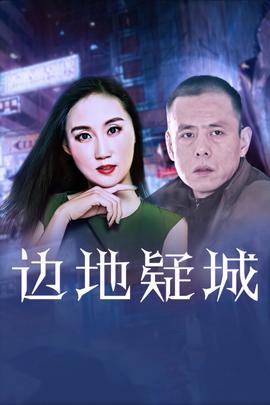 《神树之叶》电影高清完整版
