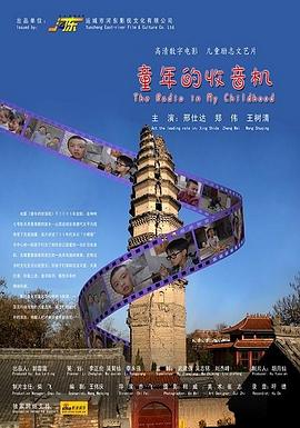 《大漠大志》电影高清完整版