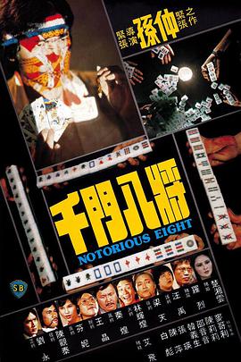 《英豪正传》电影高清完整版