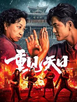 《井里的人》电影高清完整版