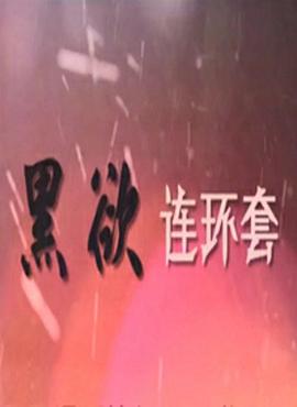 《2Brothers》电视剧高清全集