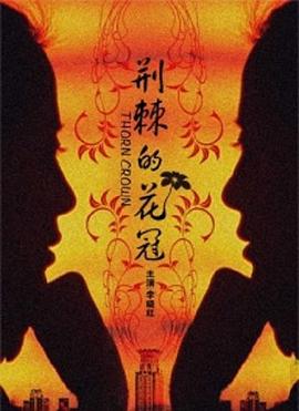 《检察长》电影高清完整版