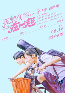 《跟他人睡了》电影高清完整版