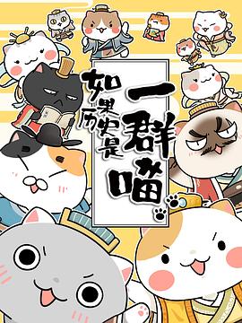 《我的乖僻家庭》动漫高清全集