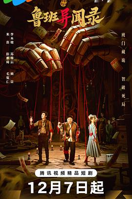 《盗墓迷城》电影高清完整版