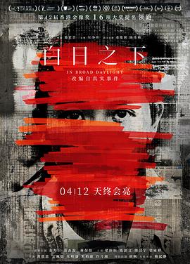 《黑雪粤语》电影高清完整版