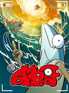 《锦衣神匠》动漫高清全集