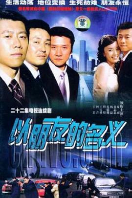 《为爱重生》电影高清完整版