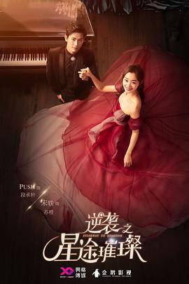《精疲力竭》电影高清完整版