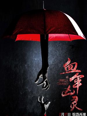 《踩过界》电影高清完整版