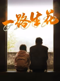 《丧尸大战僵尸》电影高清完整版