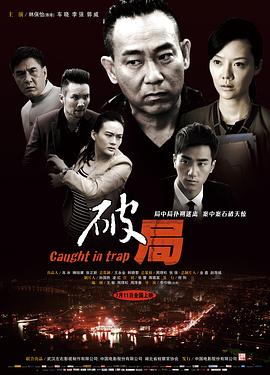 《怒火羔羊国语》电视剧高清全集