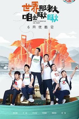 《我的粗野同学》电影高清完整版