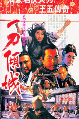 《他们也许是伟人》电影高清完整版