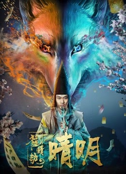 《魁拔之幽弥狂》动漫高清全集