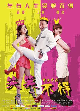 《公主大对换：浪漫之星》电影高清完整版