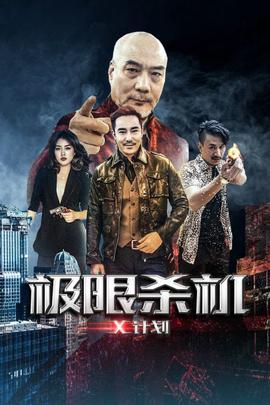 《夜行客》电影高清完整版