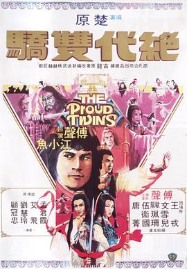《刀剑封魔》电影高清完整版