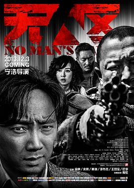 《谋杀干涉组3》电影高清完整版