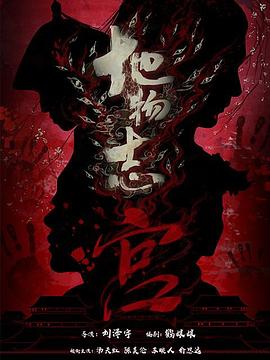 《僵尸宗族国语4K》电影高清完整版