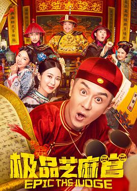 《寻爹奇遇》电影高清完整版
